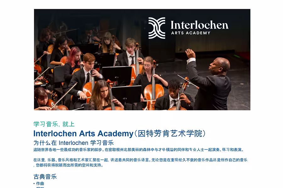 Music At Interlochen Arts Academy in Chinese for 2024.